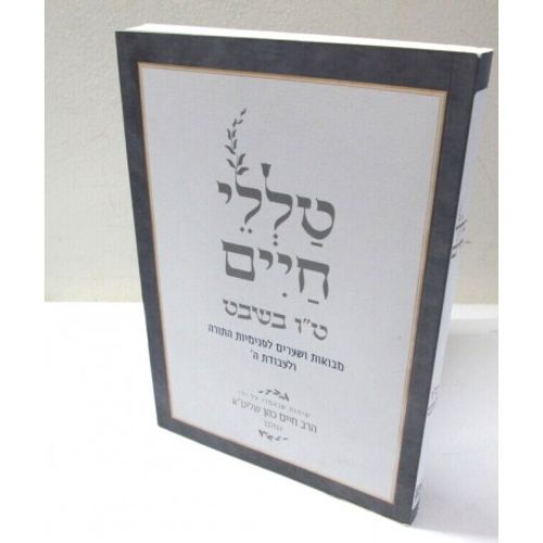 טללי חיים - ט