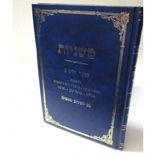 משניות מועד ב'