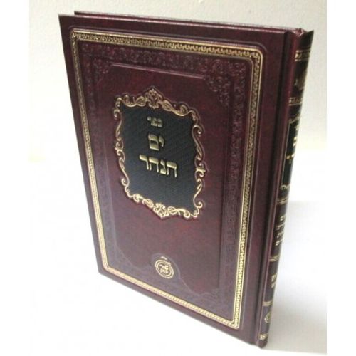 ים הנהר - פדיון נפש