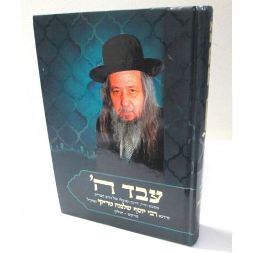 עבד ה'