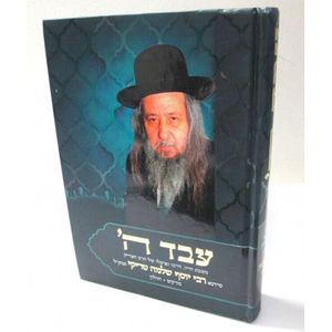 עבד ה