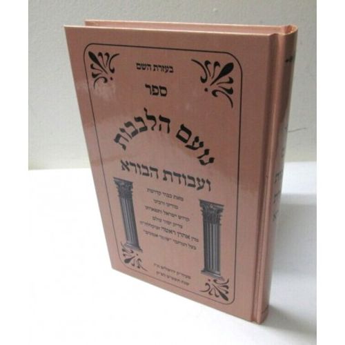 נועם הלבבות