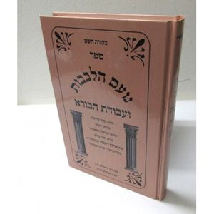 נועם הלבבות