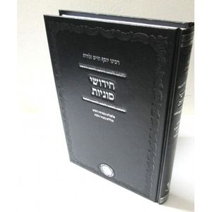 חידושי סוגיות