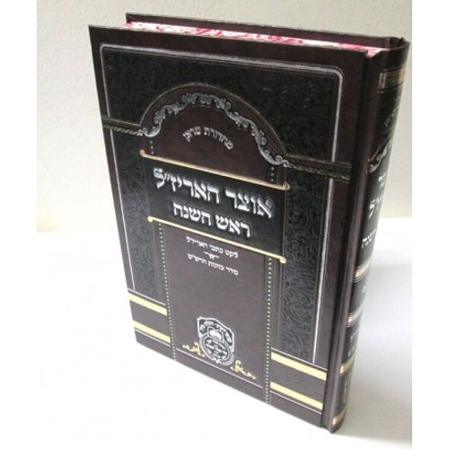 אוצר האריז