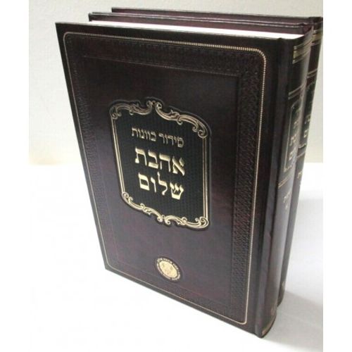 סידור כוונות אהבת שלום סוכות ב
