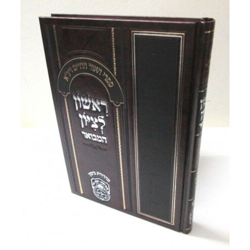 ראשון לציון המבואר נ