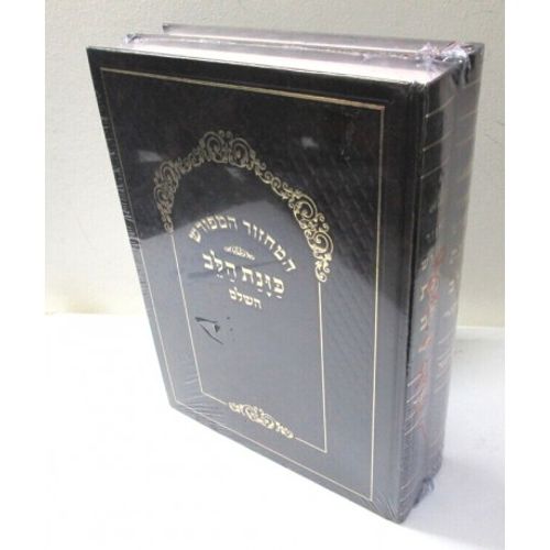 מחזור כונת הלב לשליח ציבור ב