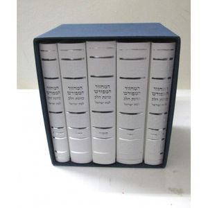 מחזור כונת הלב לבת ישראל ה"כ - מבואר