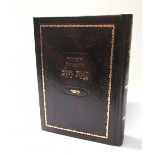 מחזור כונת הלב יום כיפור - המפורש