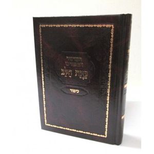 מחזור כונת הלב יום כיפור - המפורש