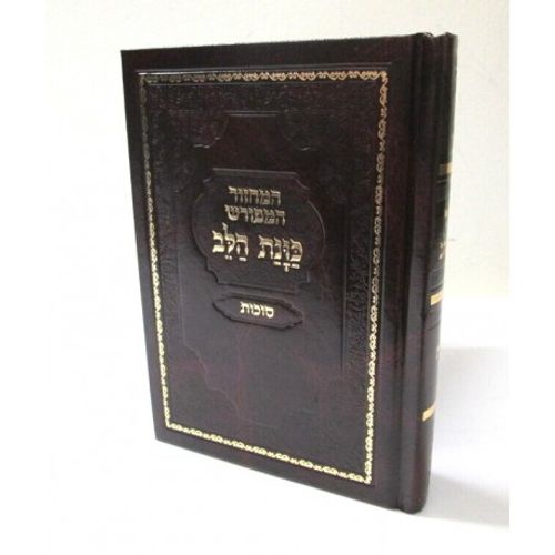 מחזור כונת הלב סוכות - המפורש