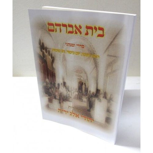 בית אברהם