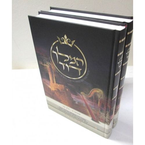 המלך דוד - ב