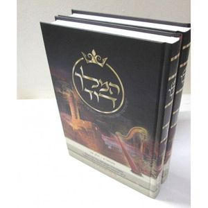 המלך דוד - ב"כ