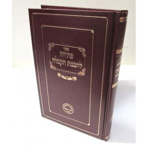 פתיחה לחכמת הקבלה
