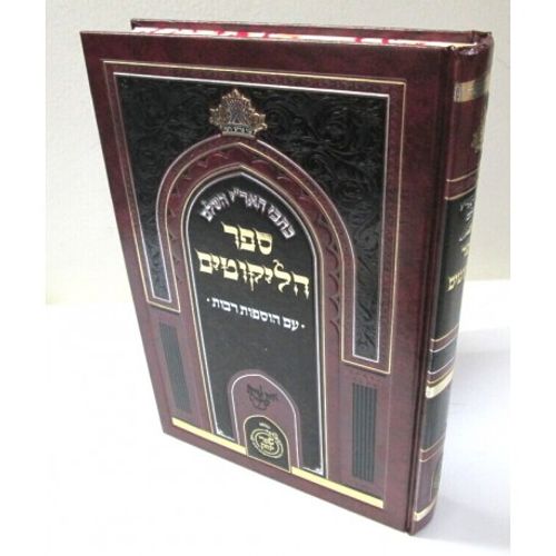 ספר הליקוטים - כתבי האר