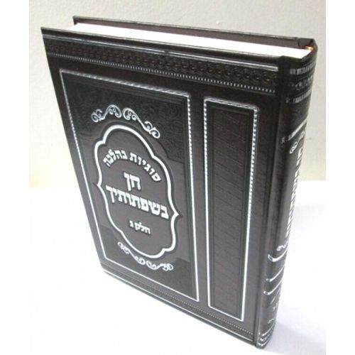 חן בשפתותיך חלק ג'