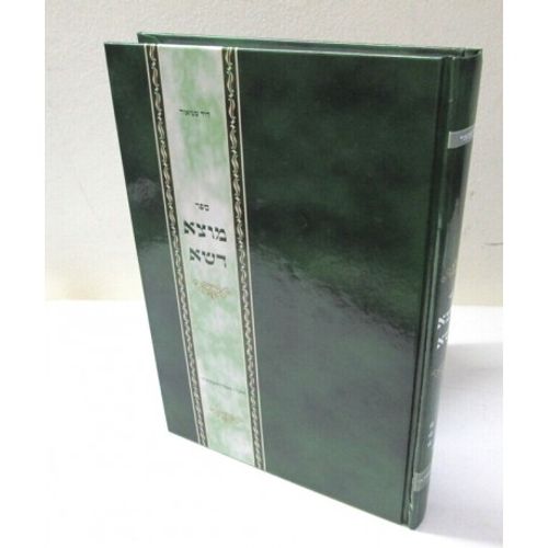 מוצא דשא חלק ז'