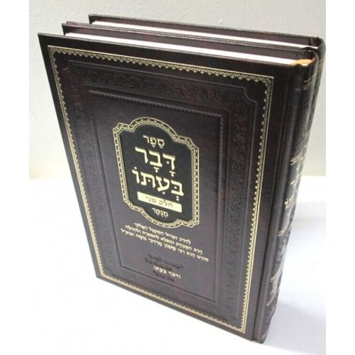 דבר בעתו ב
