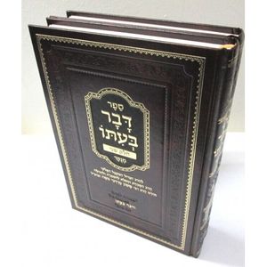 דבר בעתו ב"כ מנוקד