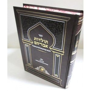 תולדות אברהם - בבא הנא