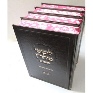 ליקוטי מוהר"ן המפורש ד"כ