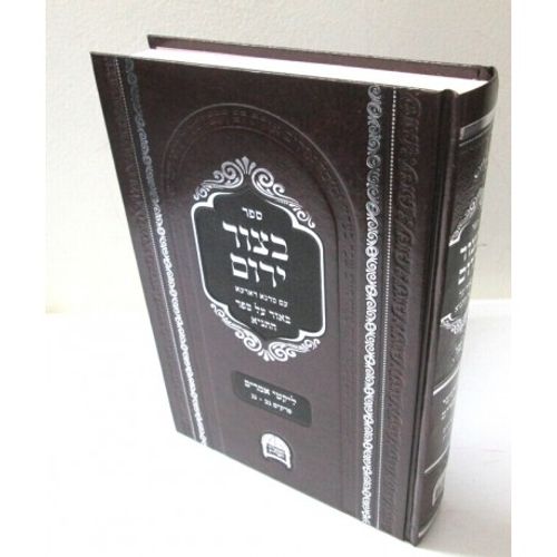 בצור ירום ספר התניא ט