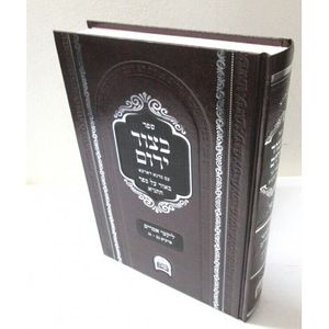 בצור ירום ספר התניא ט"ו - המאיר לארץ