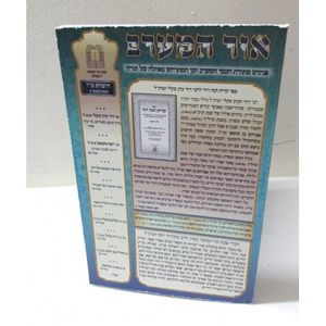 אור המערב חוברת כ"ו - בני יששכר