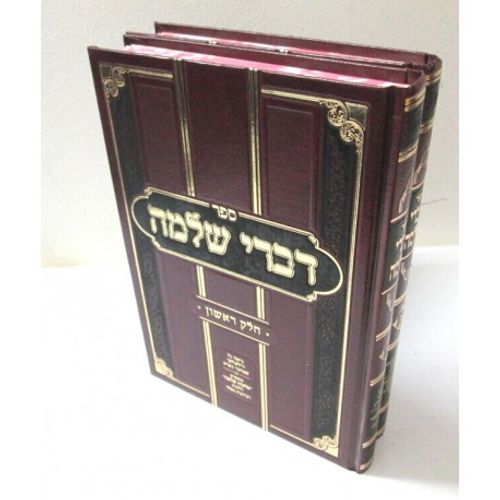 דברי שלמה ב