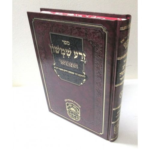 זרע שמשון המבואר בראשית - וירא