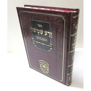 זרע שמשון המבואר בראשית - וירא
