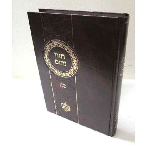 חזון נחום - הלכות שביעית
