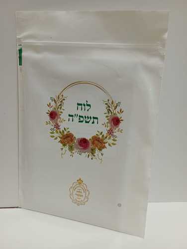 לוח טהרה תשפ