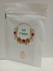 לוח טהרה תשפ"ה 