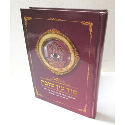 סוד עין טובה