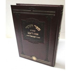 הזהר ע"פ אמת ליעקב - במדבר