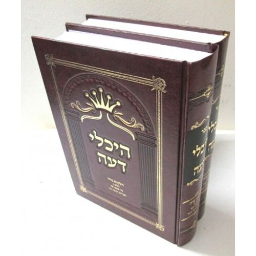 היכלי דעה - נידה ב