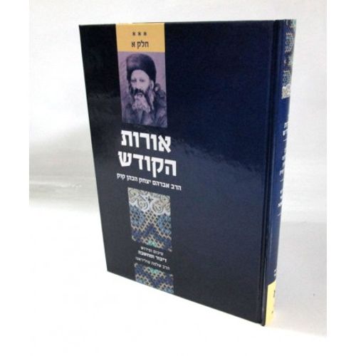 אורות הקודש ב' - דבור ומחשבה