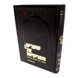 שערים אל הפנימיות