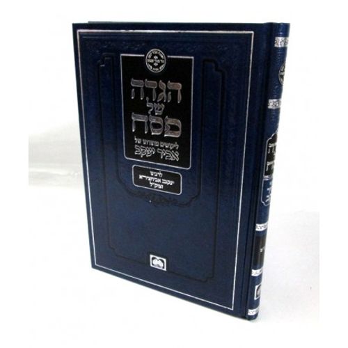 הגדה של פסח - אביר יעקב