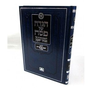 הגדה של פסח - אביר יעקב