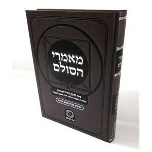 מאמרי הסולם חלק א
