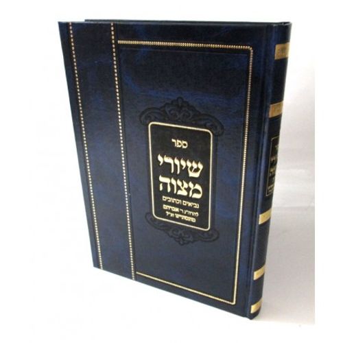 שיורי מצוה ג' - נביאים כתובים