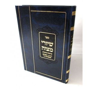 שיורי מצוה ג