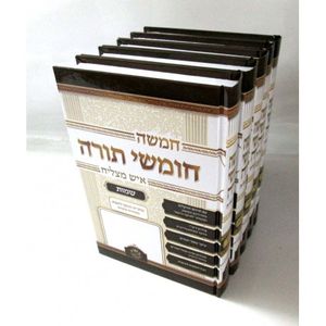 חמשה חומשי תורה ה"כ - קטן