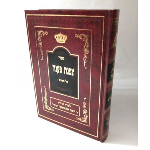 צפנת פענח - אלשקר