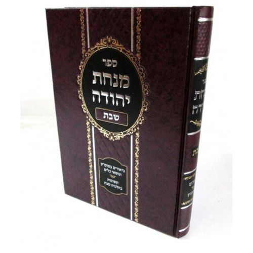 מנחת יהודה - שבת