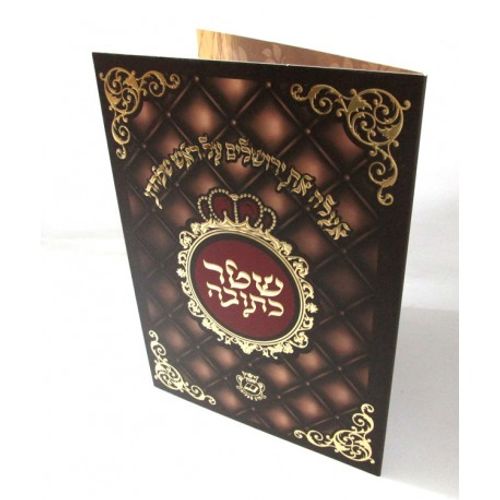 שטר כתובה - בלי שבועה